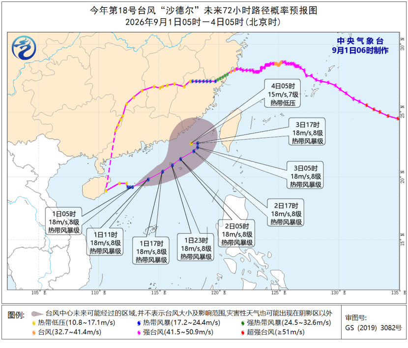 罕见！“沙德尔”停止编号后再度加强为台风 最新路径